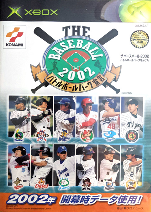 Baseball 2002, The - Battle Ball Park Sengen