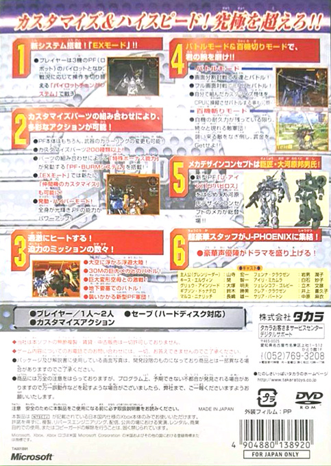 Kikou Heidan J-Phoenix Plus dos