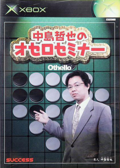 Nakajima Tetsuya no Othello Seminar