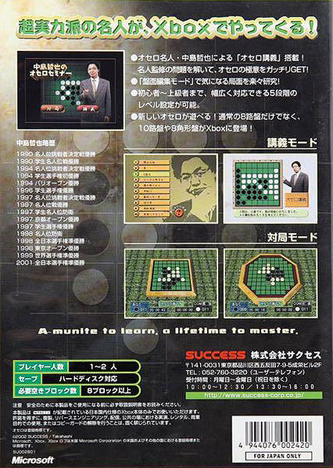 Nakajima Tetsuya no Othello Seminar - Dos