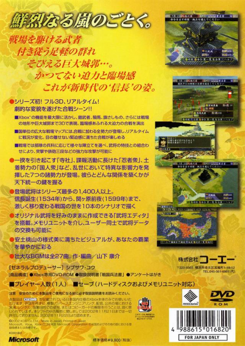 Nobunaga No Yabou - Ranseiki - Dos