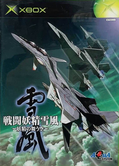 Sentou Yousei Yukikaze: Yousei no Mau Sora