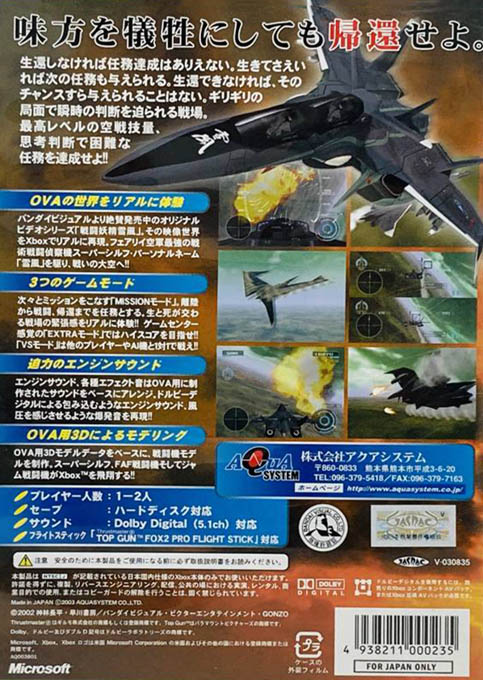 Sentou Yousei Yukikaze: Yousei no Mau Sora dos