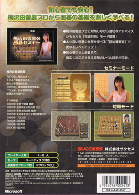 Umezawa Yukari No Igo Seminar - Dos