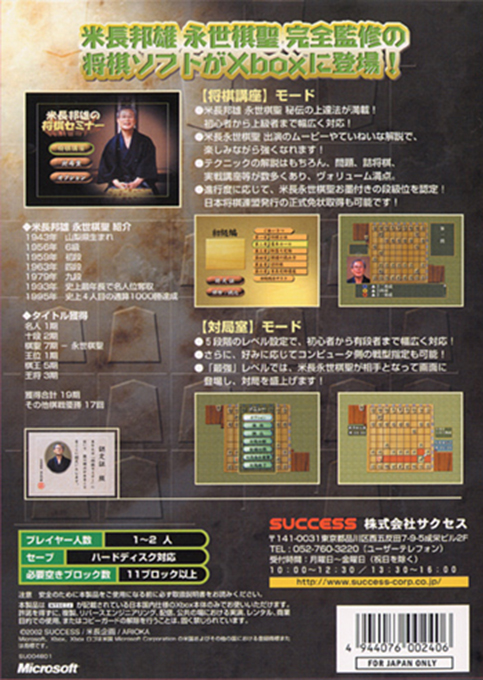 Yonenaga Kunio No Shougi Seminar - Dos