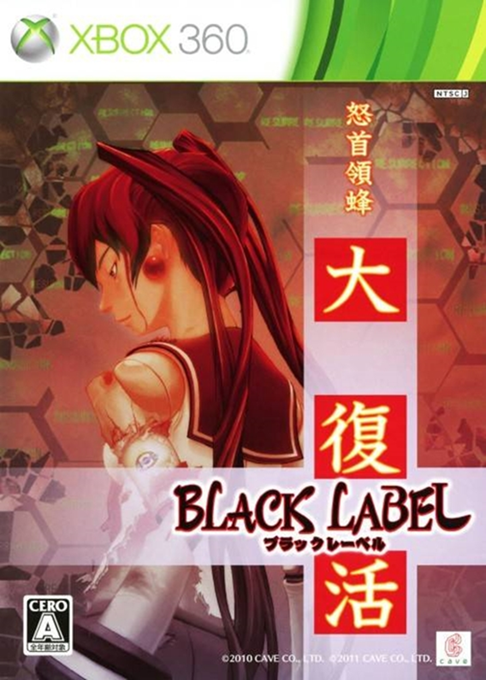 Dodonpachi Dai-fukkatsu Black Label
