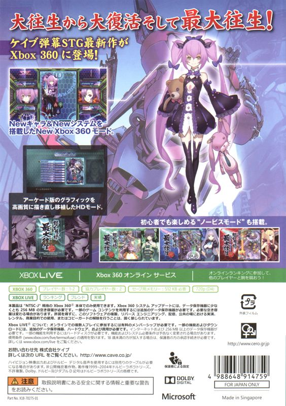 Dodonpachi Saidaioujou - Dos