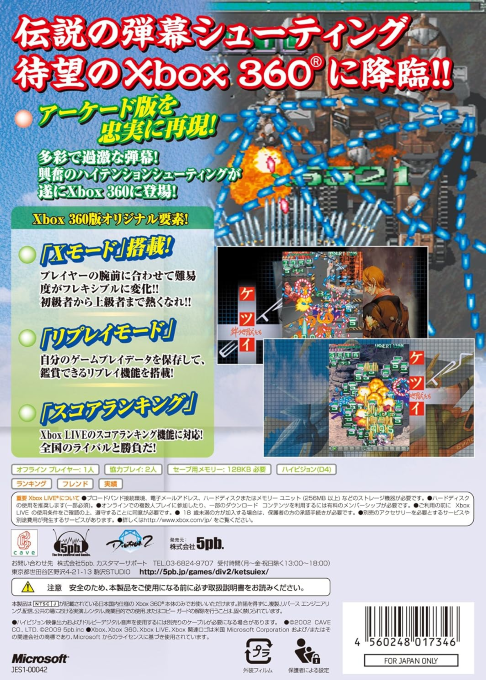 Ketsui - Kizuna Jigoku Tachi Extra - Dos