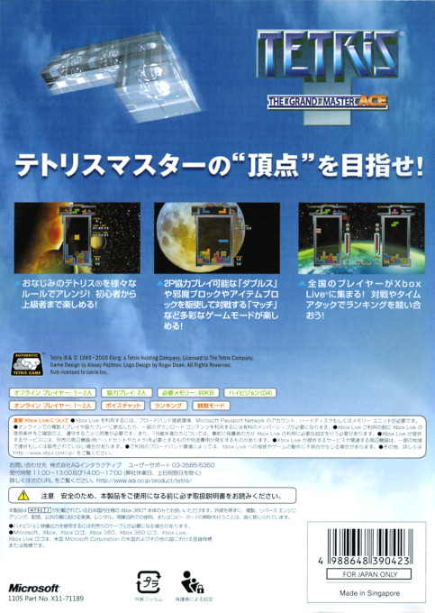 Tetris - The Grand Master Ace - Dos